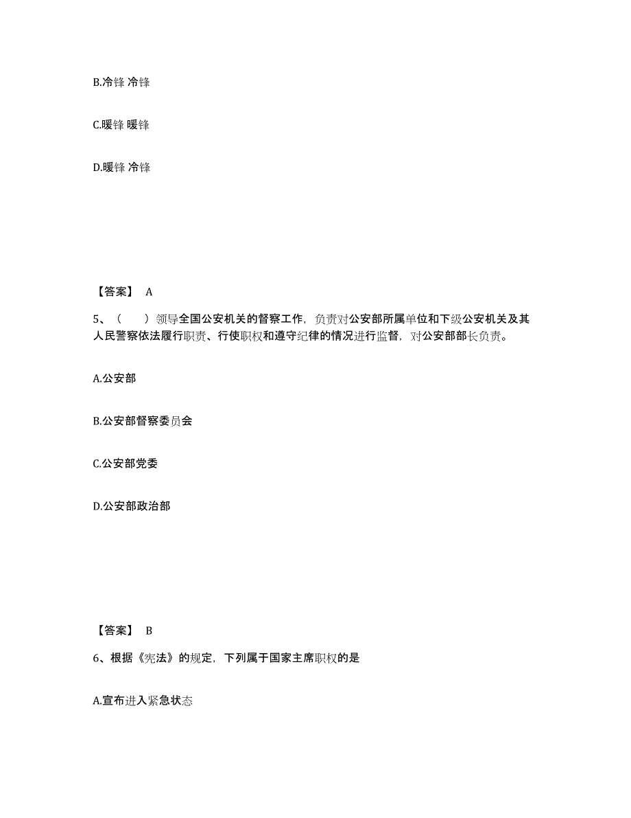 备考2025河北省邢台市宁晋县公安警务辅助人员招聘基础试题库和答案要点_第3页