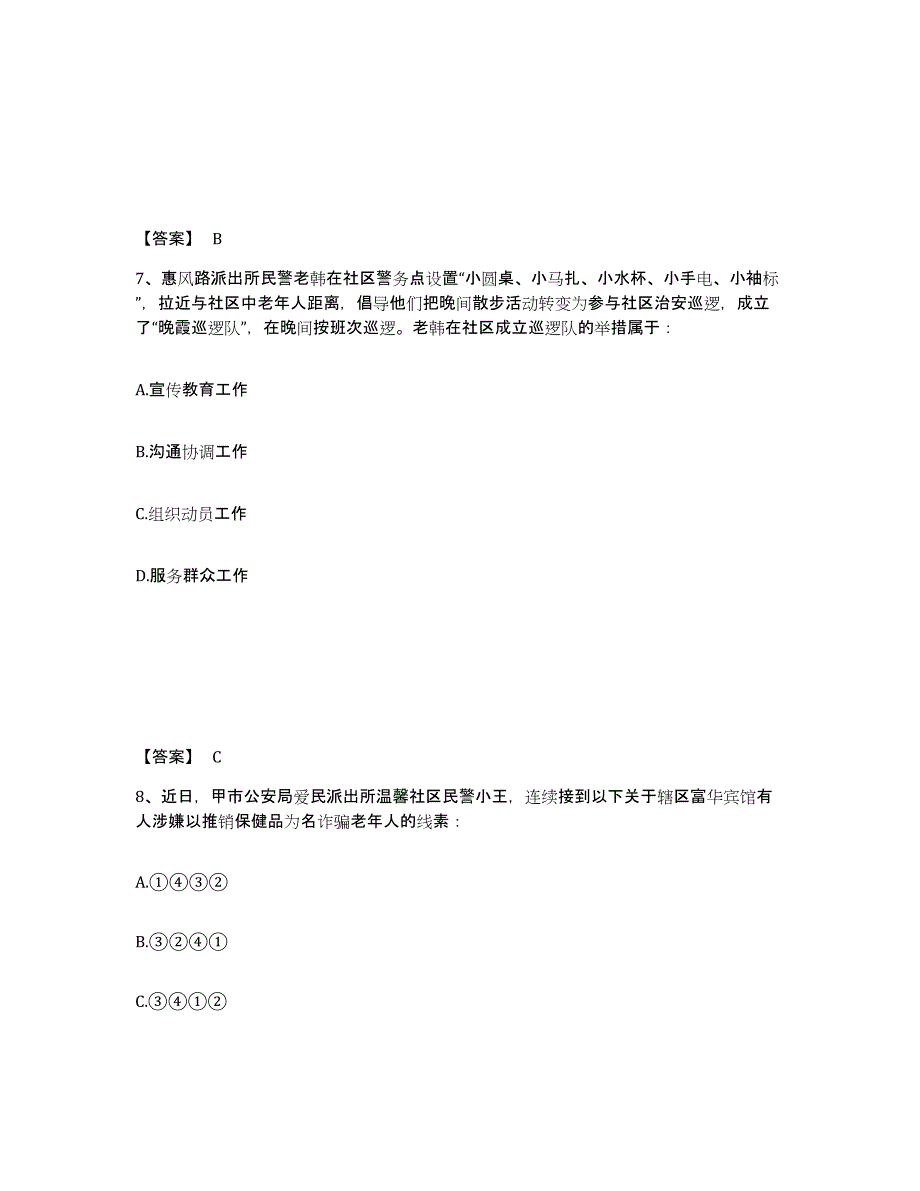 备考2025福建省龙岩市连城县公安警务辅助人员招聘押题练习试题A卷含答案_第4页