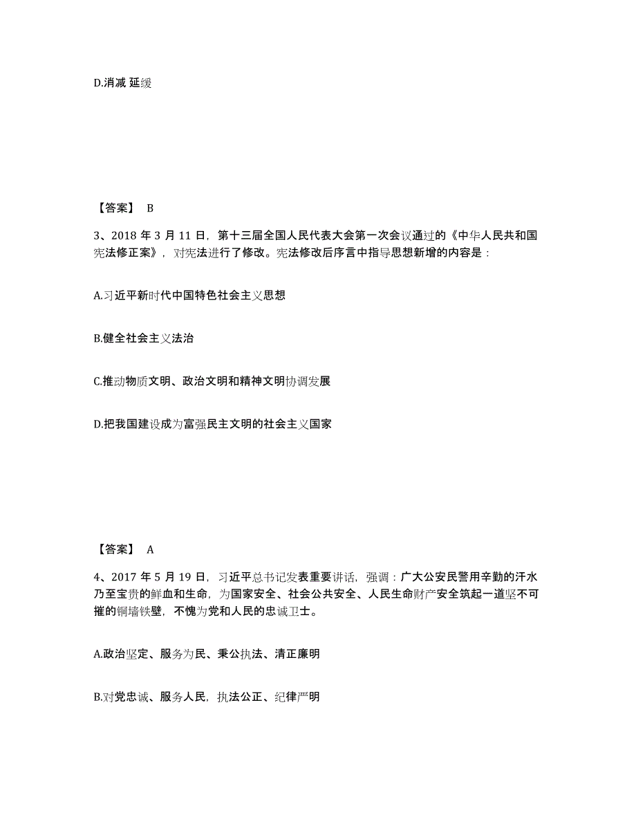 备考2025福建省宁德市公安警务辅助人员招聘题库附答案（基础题）_第2页