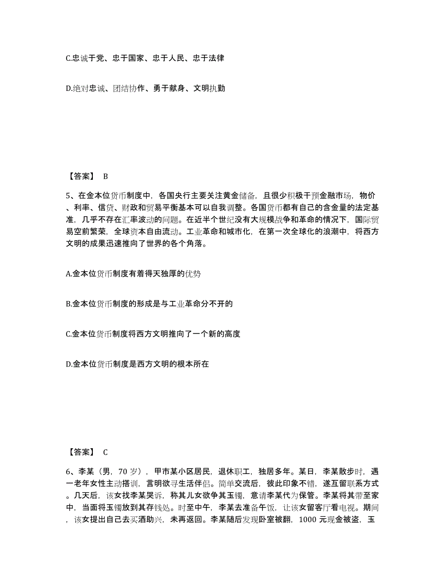 备考2025福建省宁德市公安警务辅助人员招聘题库附答案（基础题）_第3页