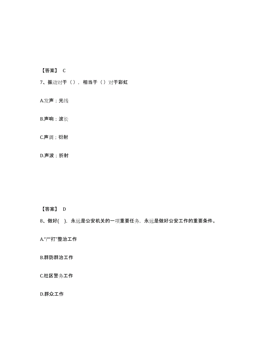 备考2025湖南省娄底市涟源市公安警务辅助人员招聘强化训练试卷B卷附答案_第4页