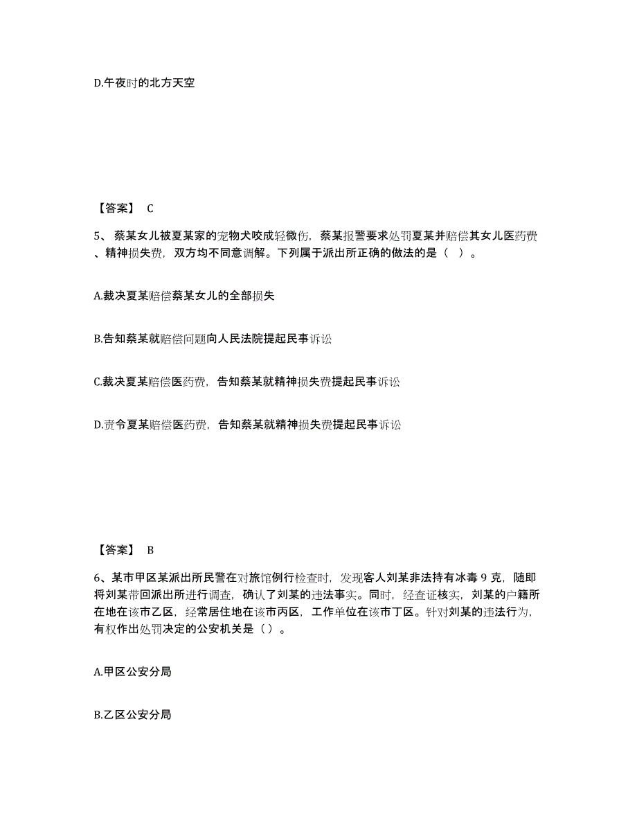 备考2025浙江省金华市公安警务辅助人员招聘自我检测试卷B卷附答案_第3页