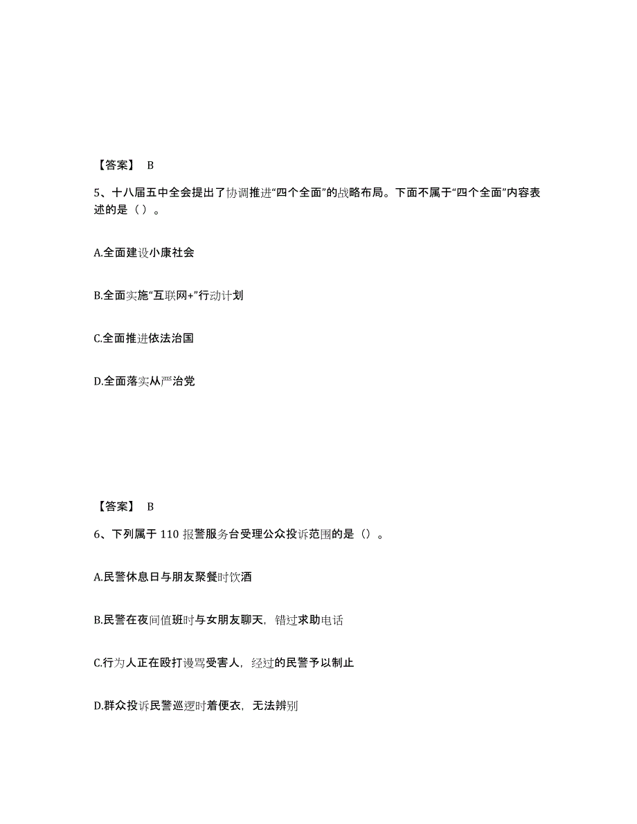 备考2025辽宁省抚顺市东洲区公安警务辅助人员招聘全真模拟考试试卷B卷含答案_第3页