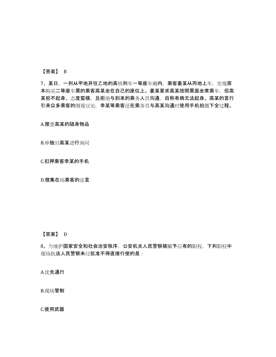 备考2025辽宁省抚顺市东洲区公安警务辅助人员招聘全真模拟考试试卷B卷含答案_第4页