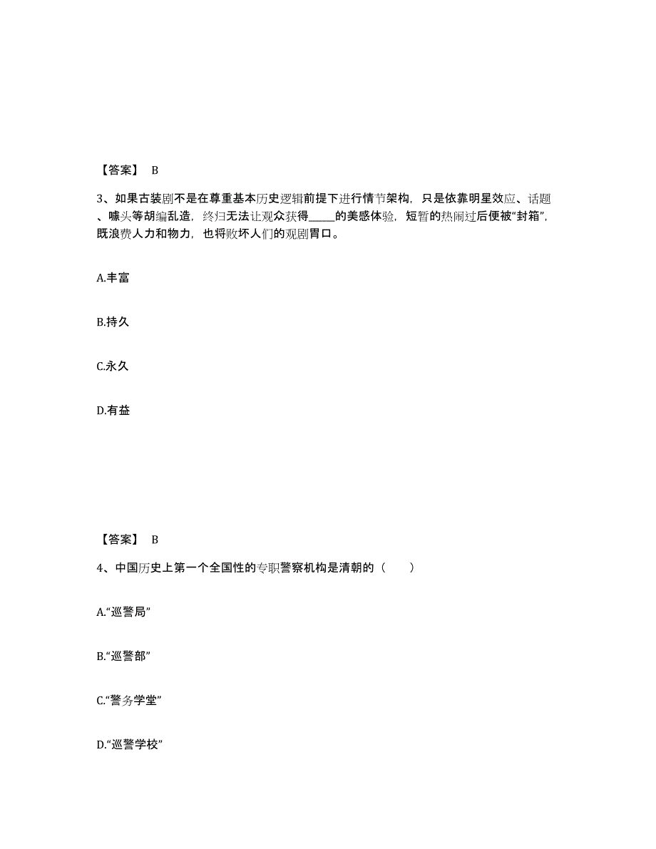 备考2025河北省邢台市公安警务辅助人员招聘基础试题库和答案要点_第2页