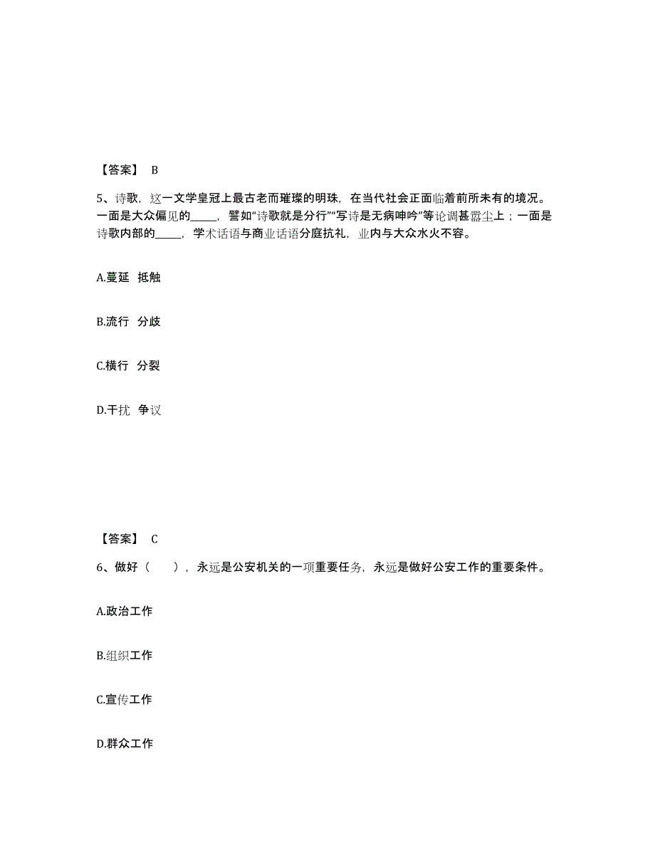 备考2025河北省邢台市公安警务辅助人员招聘基础试题库和答案要点_第3页