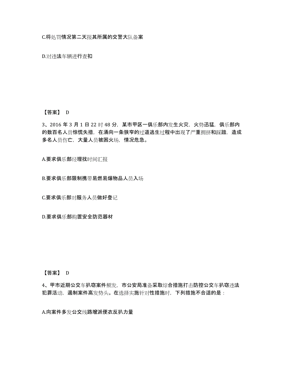 备考2025福建省厦门市同安区公安警务辅助人员招聘高分题库附精品答案_第2页