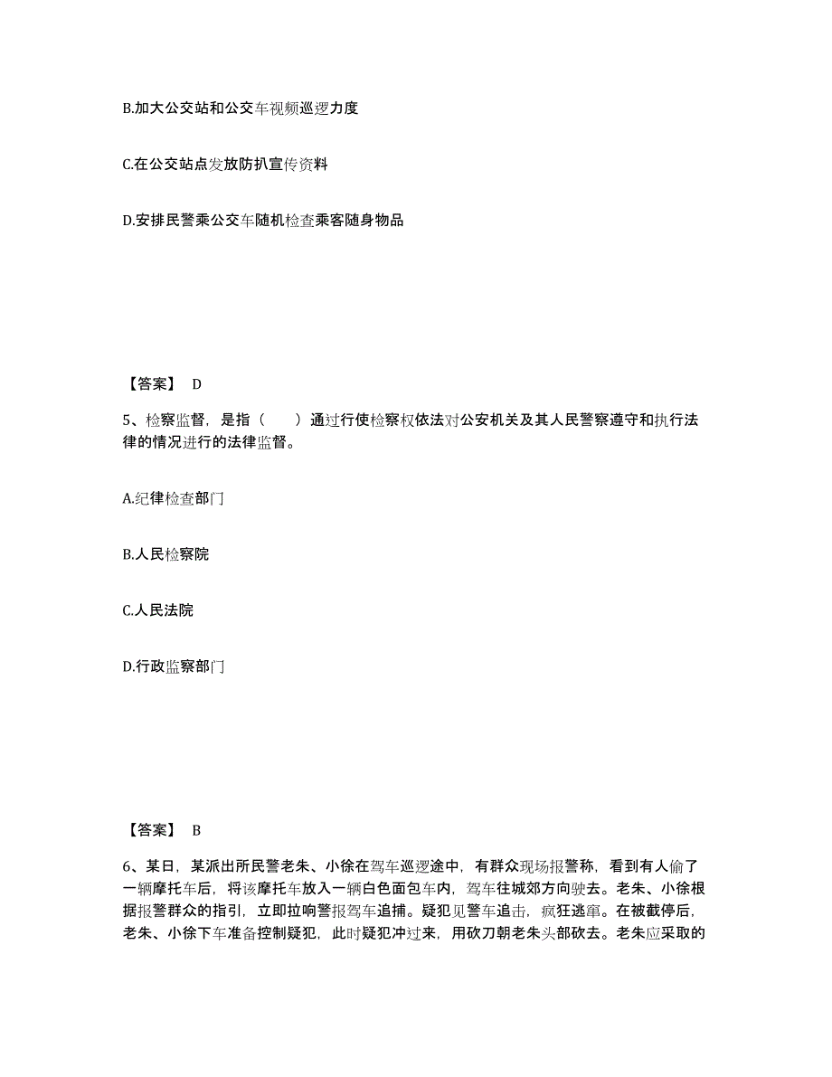 备考2025福建省厦门市同安区公安警务辅助人员招聘高分题库附精品答案_第3页