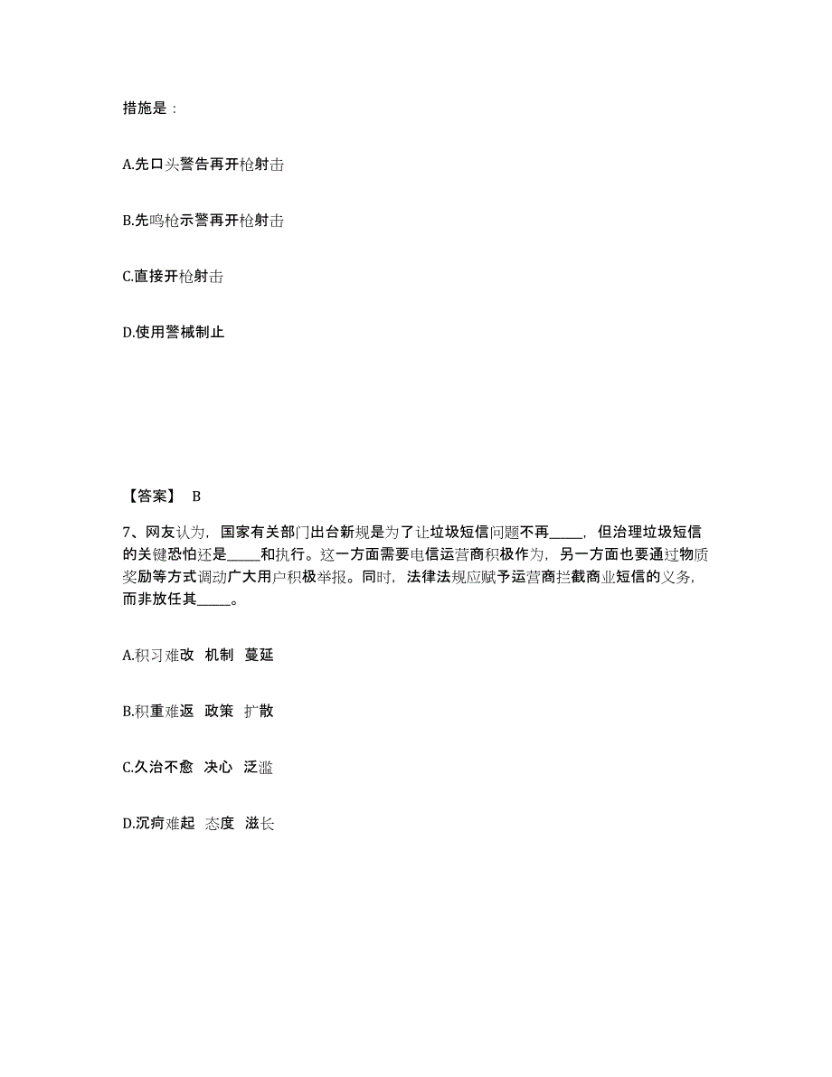 备考2025福建省厦门市同安区公安警务辅助人员招聘高分题库附精品答案_第4页