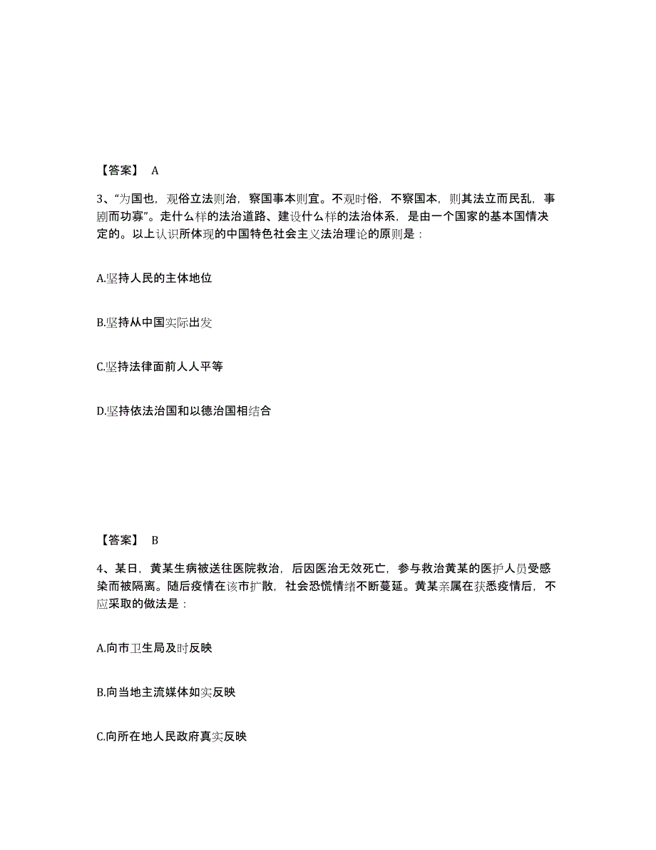 备考2025浙江省丽水市龙泉市公安警务辅助人员招聘基础试题库和答案要点_第2页