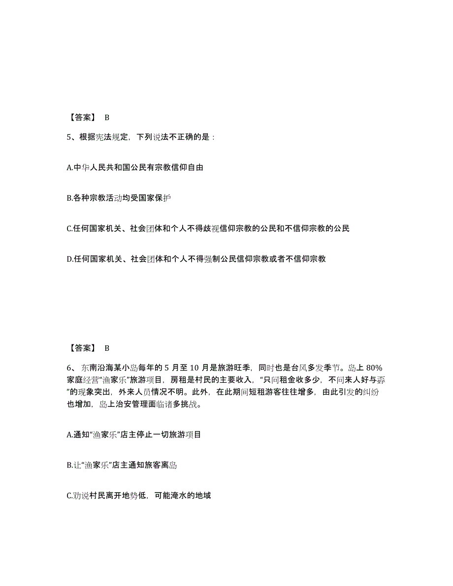 备考2025湖南省湘潭市湘乡市公安警务辅助人员招聘题库附答案（典型题）_第3页