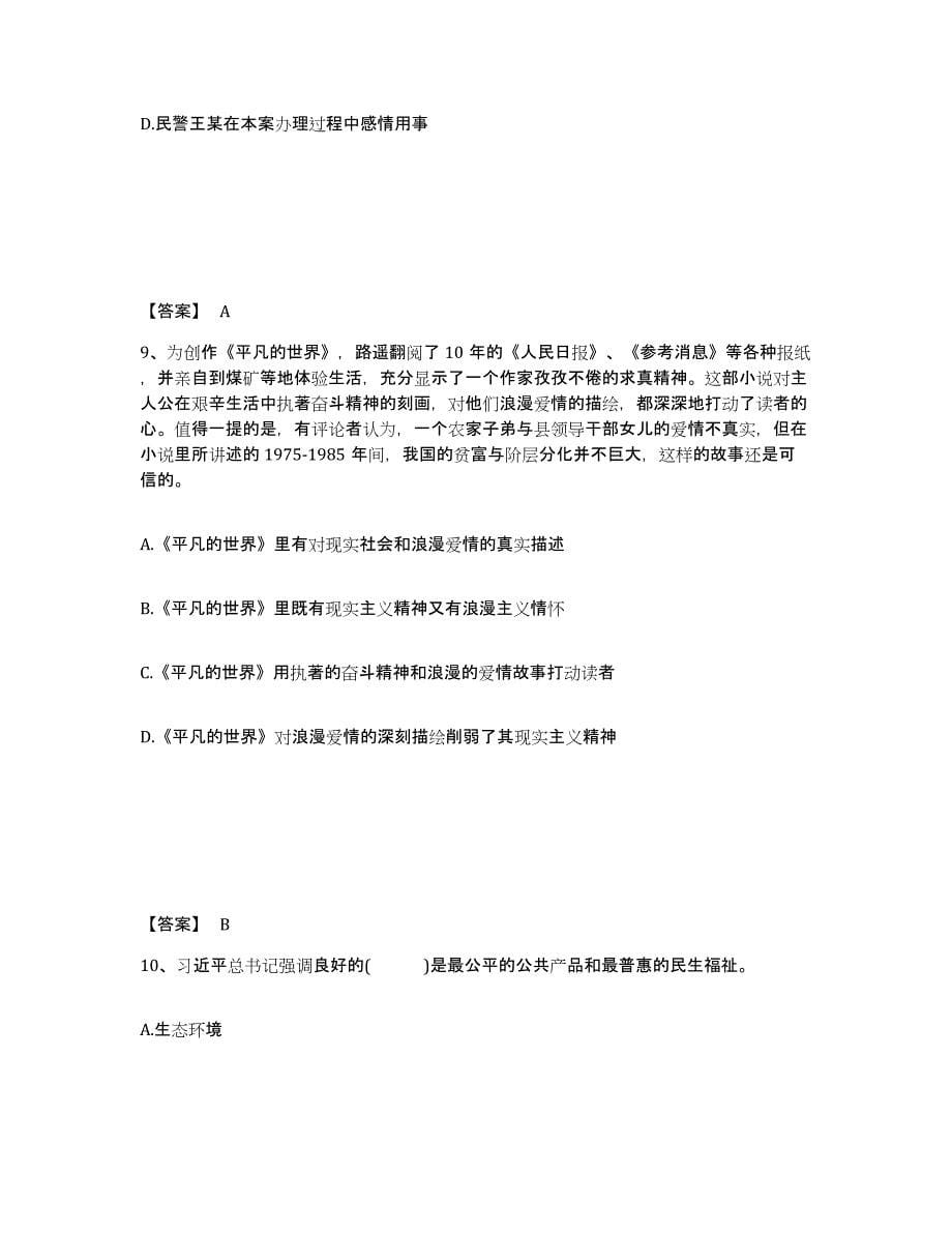 备考2025湖南省湘潭市湘乡市公安警务辅助人员招聘题库附答案（典型题）_第5页