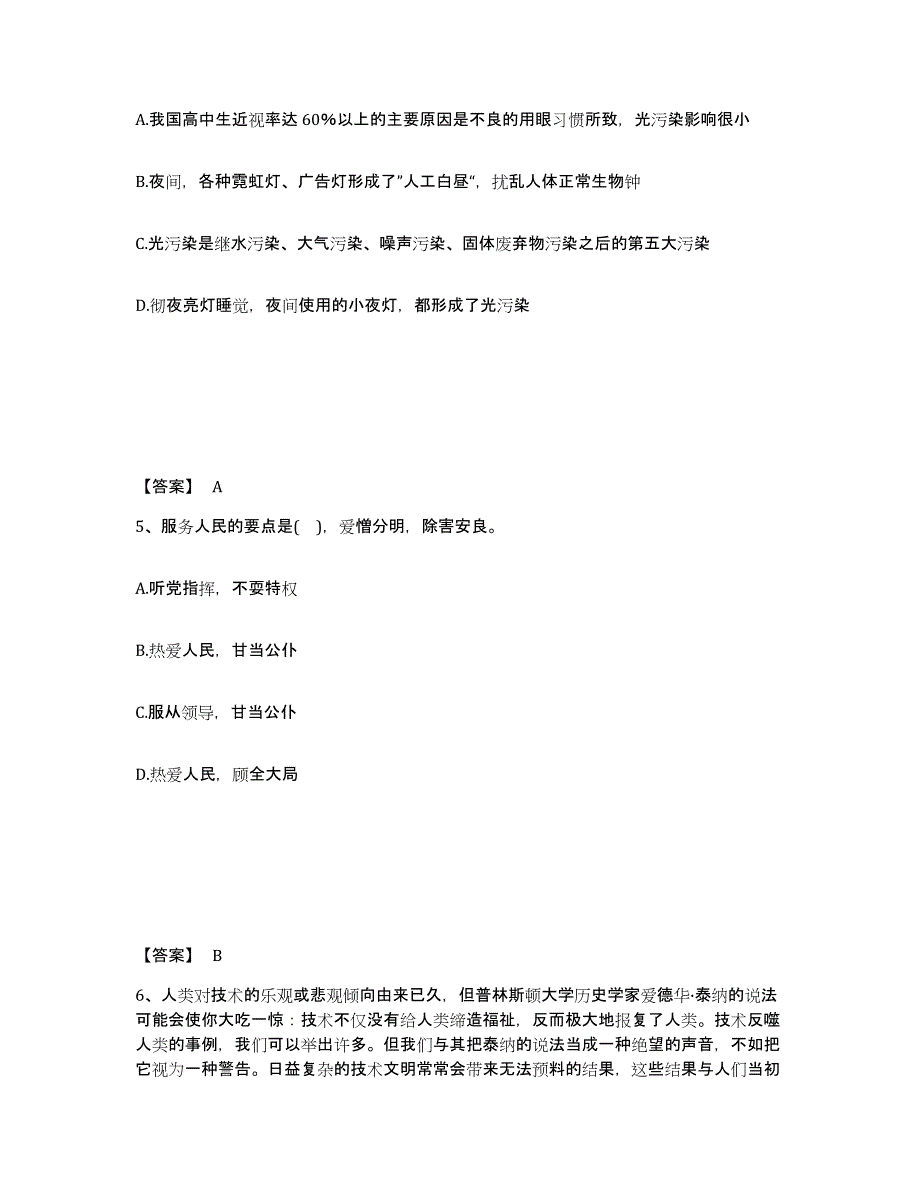 备考2025湖北省宜昌市秭归县公安警务辅助人员招聘练习题及答案_第3页