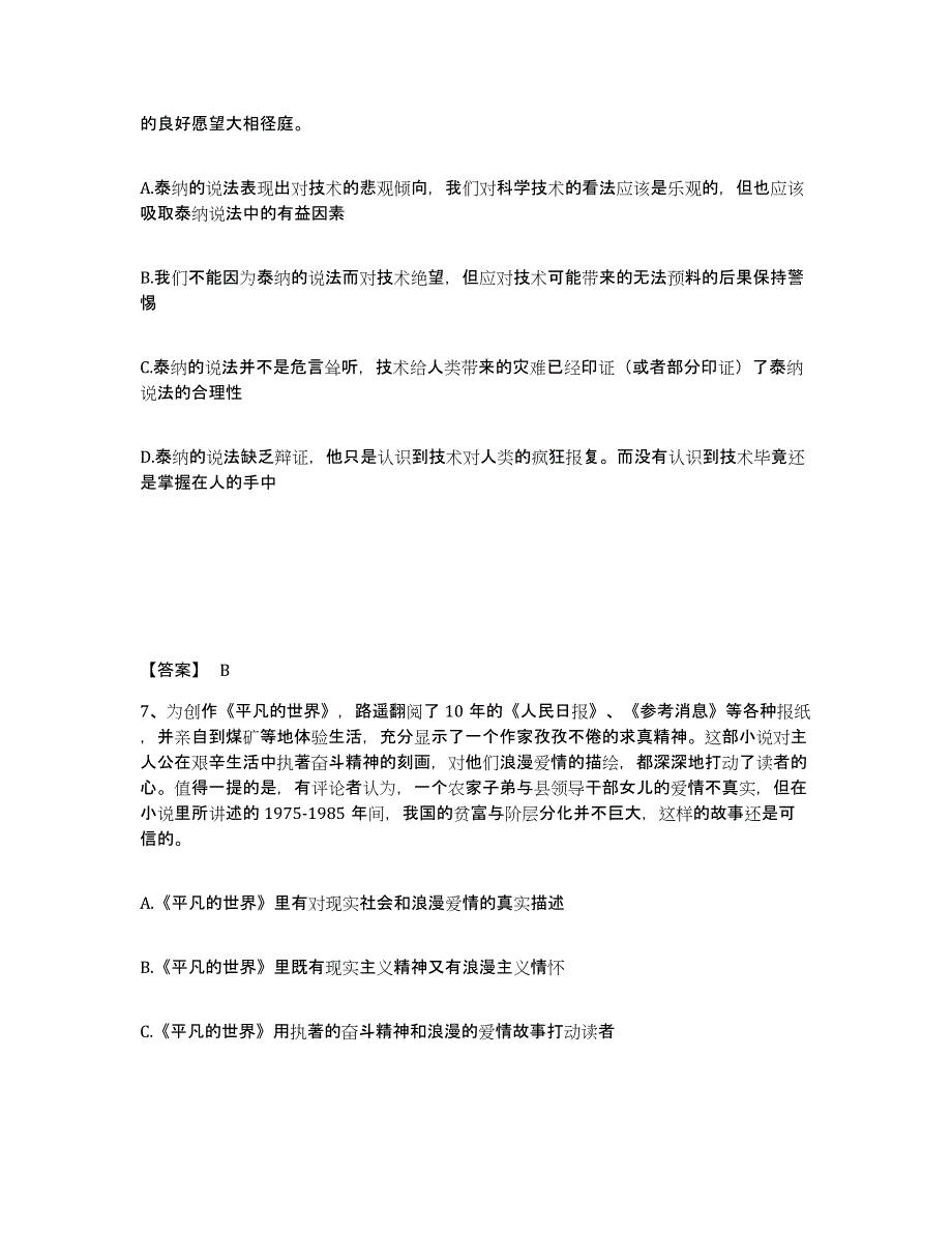 备考2025湖北省宜昌市秭归县公安警务辅助人员招聘练习题及答案_第4页