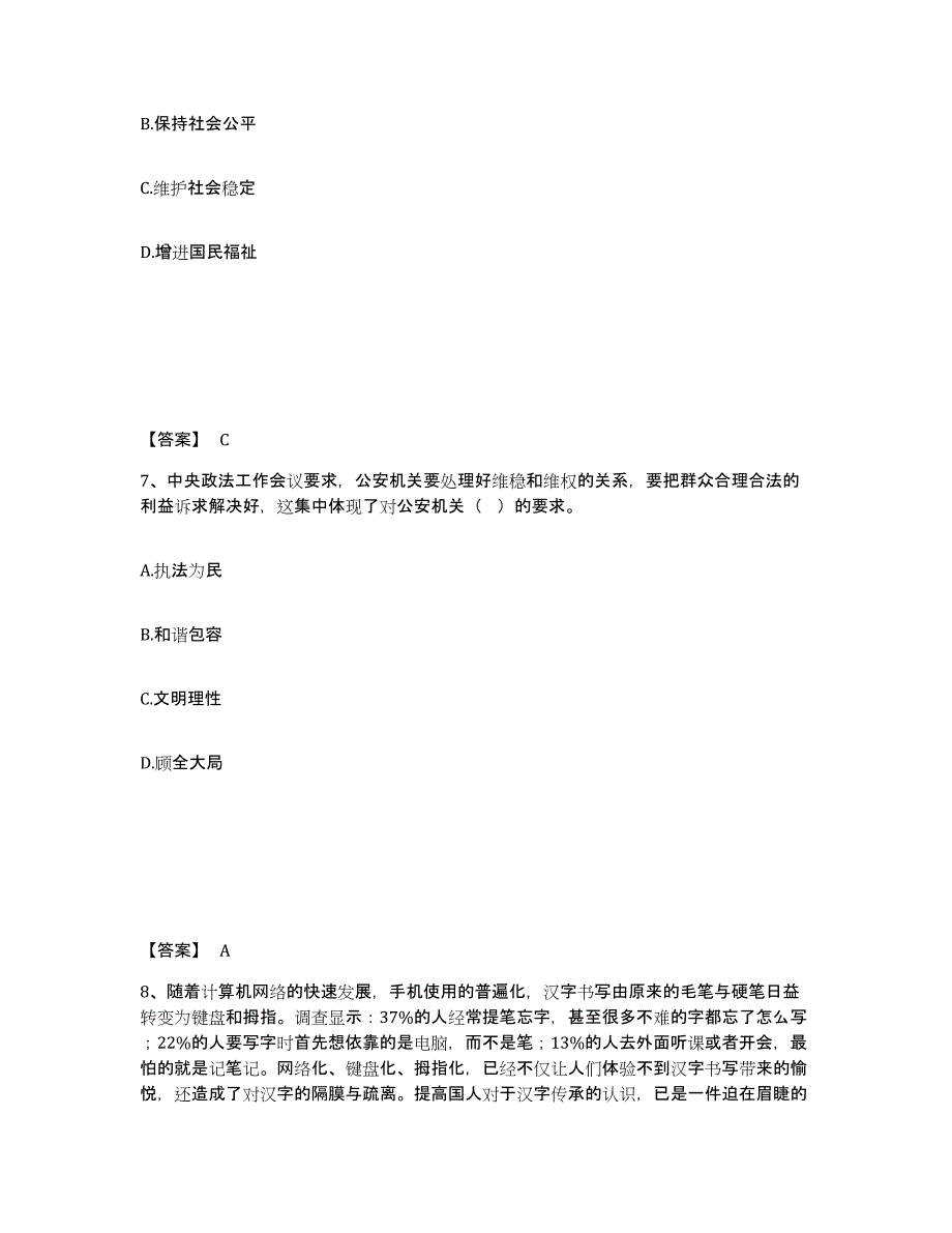 备考2025辽宁省朝阳市建平县公安警务辅助人员招聘高分通关题型题库附解析答案_第4页