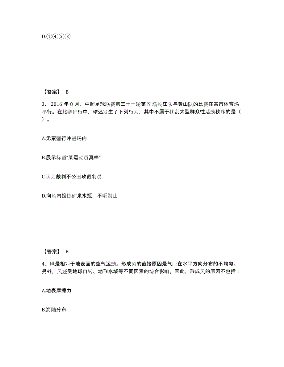 备考2025福建省南平市公安警务辅助人员招聘题库检测试卷A卷附答案_第2页