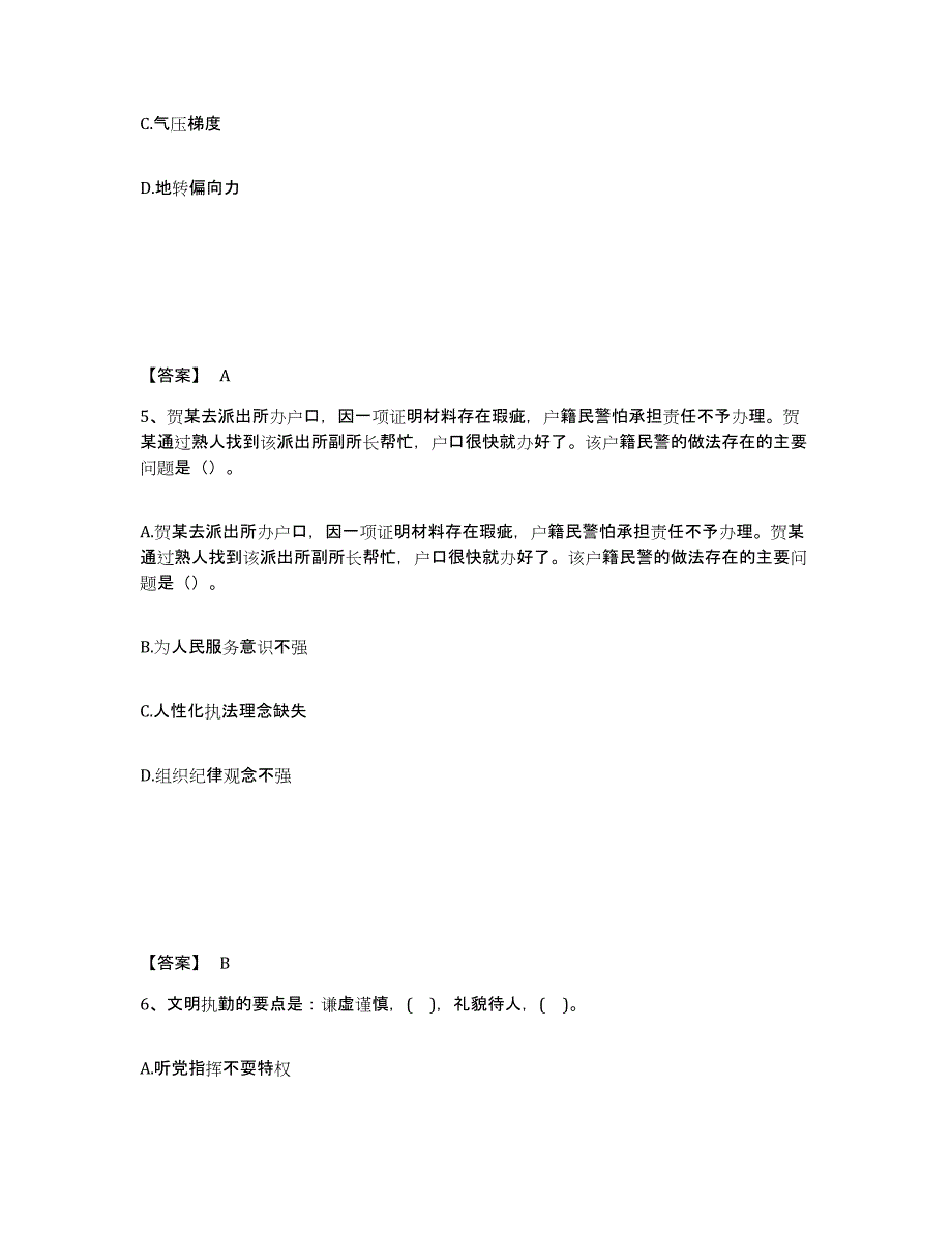 备考2025福建省南平市公安警务辅助人员招聘题库检测试卷A卷附答案_第3页