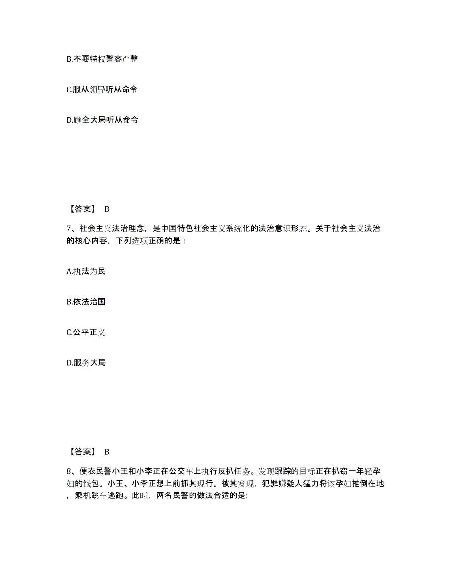 备考2025福建省南平市公安警务辅助人员招聘题库检测试卷A卷附答案_第4页