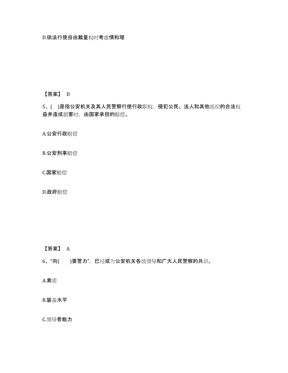 备考2025河北省邯郸市公安警务辅助人员招聘模拟试题（含答案）_第3页