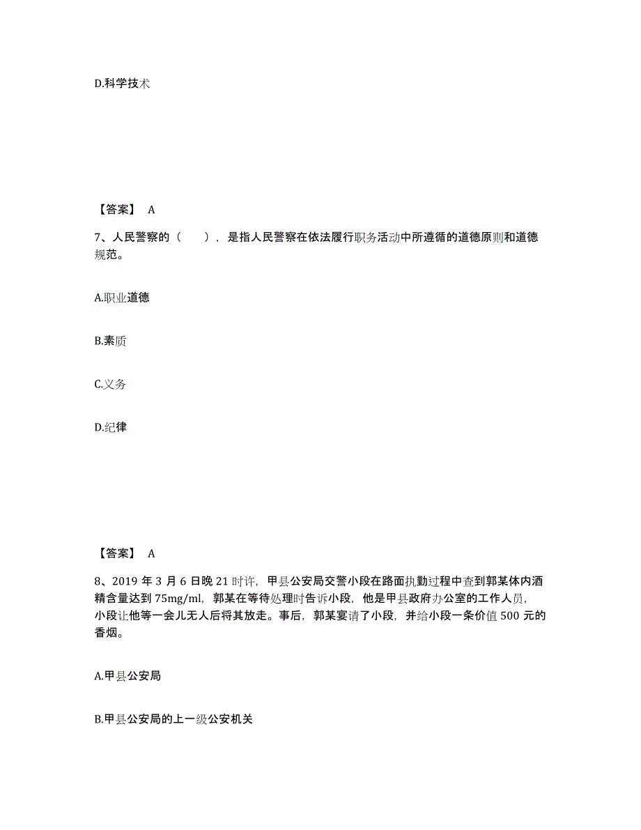 备考2025河北省邯郸市公安警务辅助人员招聘模拟试题（含答案）_第4页