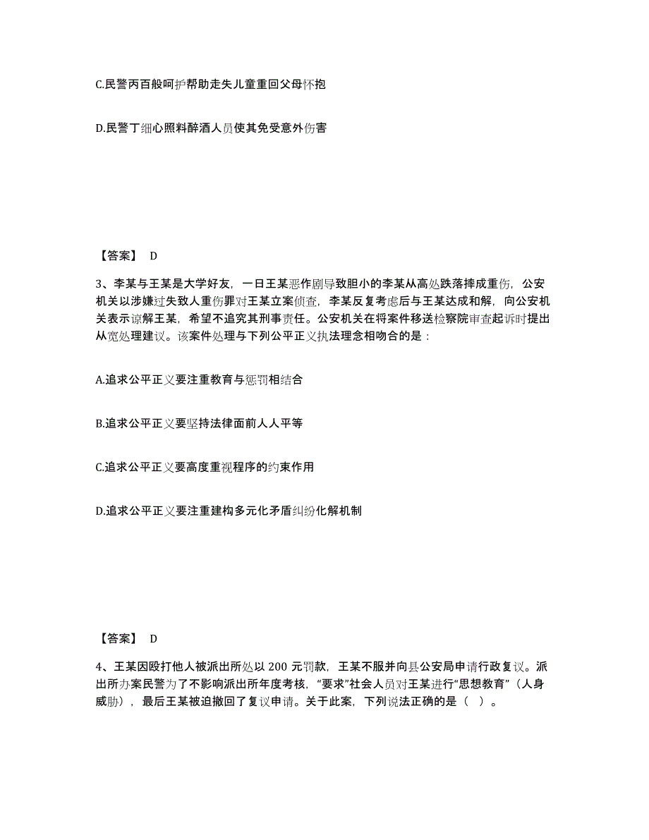 备考2025湖南省岳阳市湘阴县公安警务辅助人员招聘题库综合试卷B卷附答案_第2页