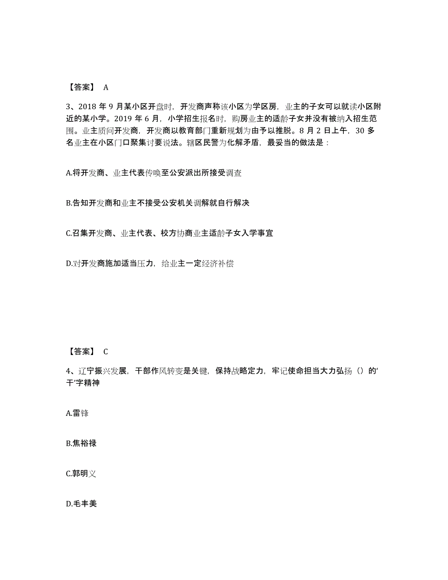 备考2025湖南省湘潭市公安警务辅助人员招聘模拟考核试卷含答案_第2页