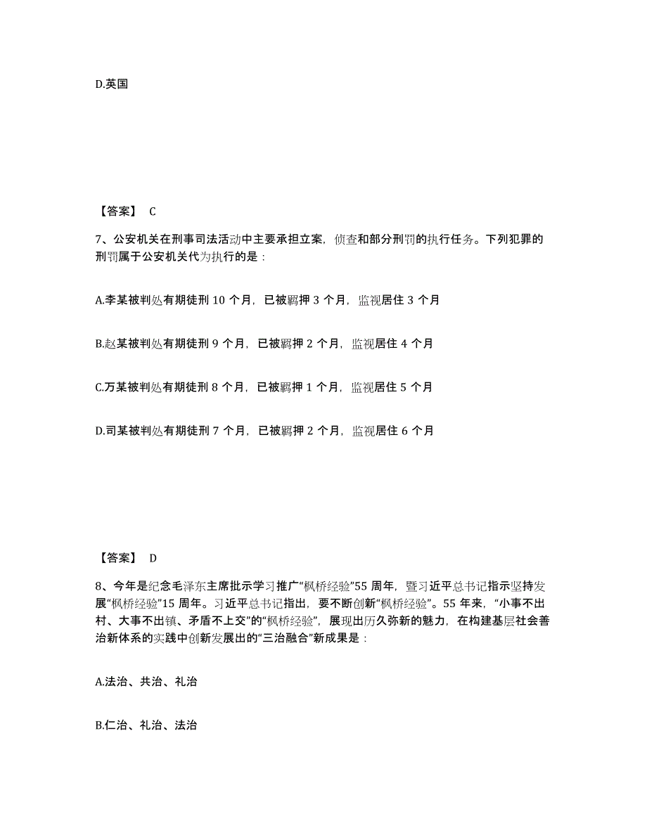 备考2025福建省莆田市公安警务辅助人员招聘通关考试题库带答案解析_第4页