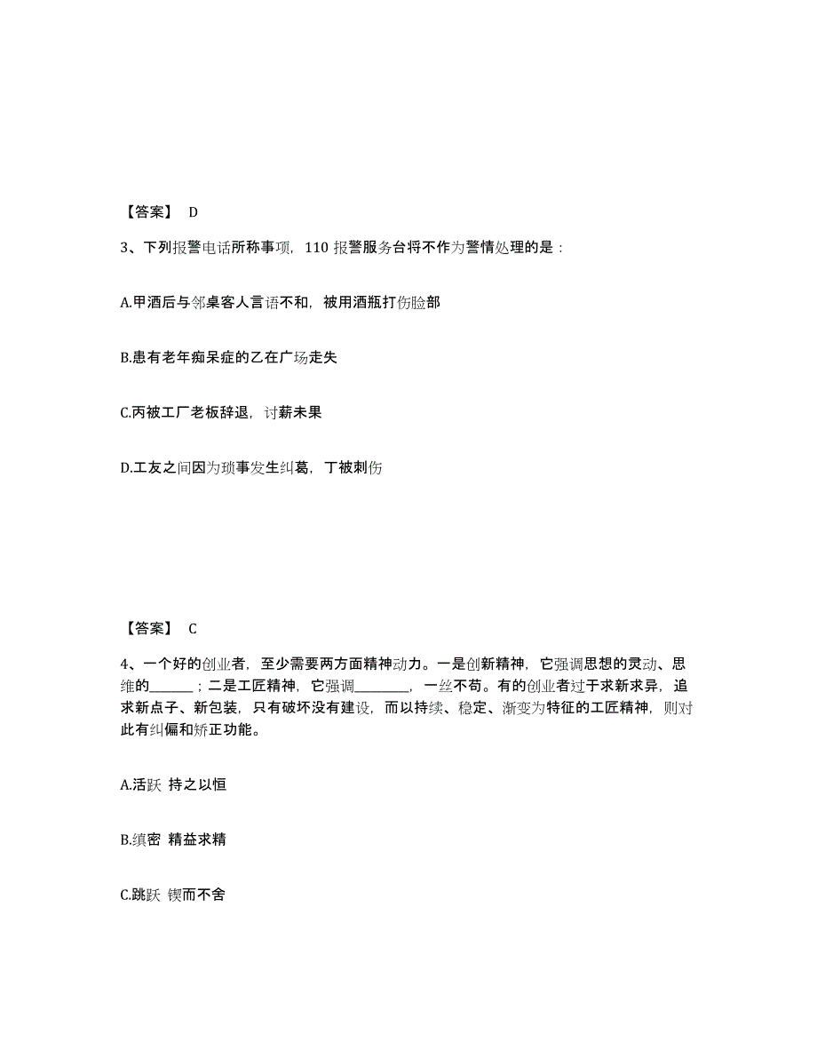 备考2025湖南省常德市石门县公安警务辅助人员招聘能力检测试卷A卷附答案_第2页