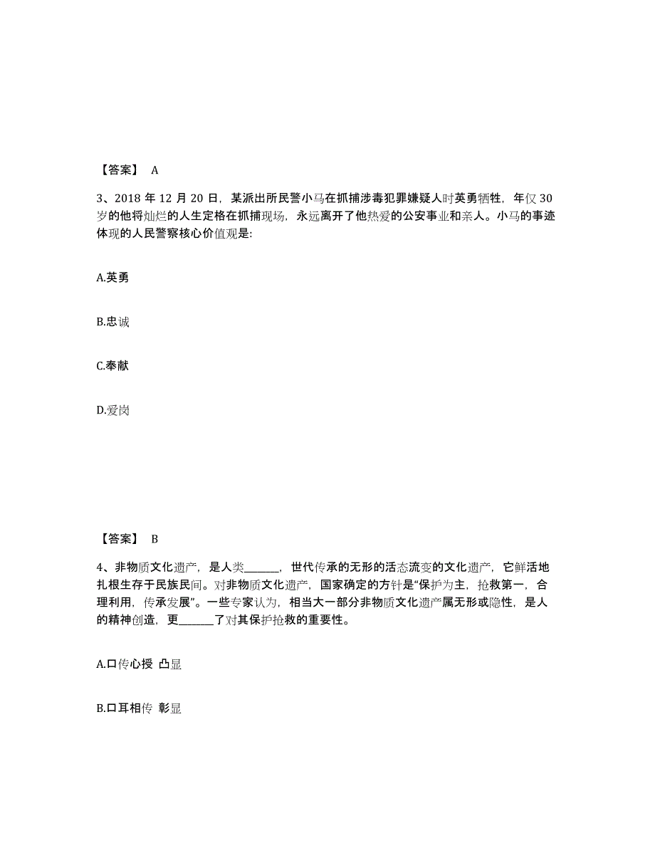 备考2025河北省邯郸市峰峰矿区公安警务辅助人员招聘模拟考核试卷含答案_第2页