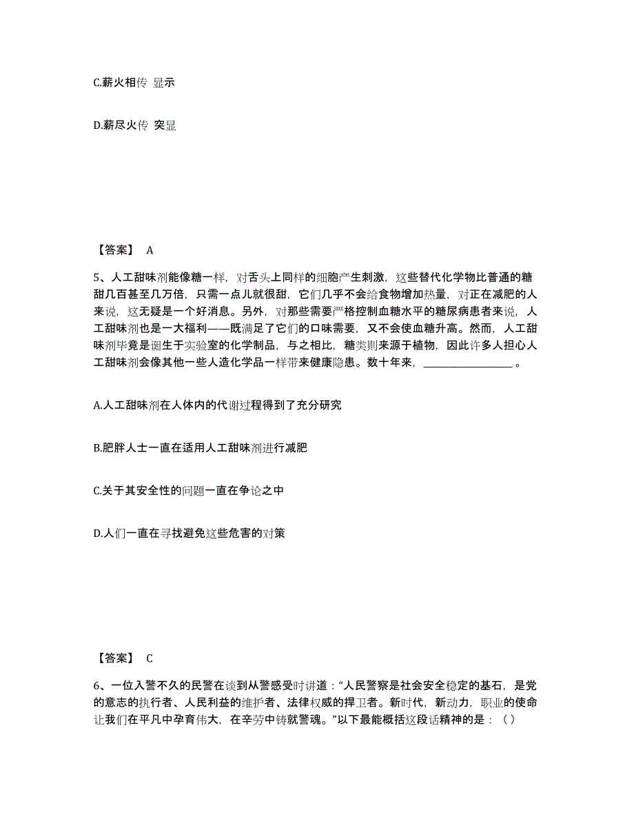 备考2025河北省邯郸市峰峰矿区公安警务辅助人员招聘模拟考核试卷含答案_第3页