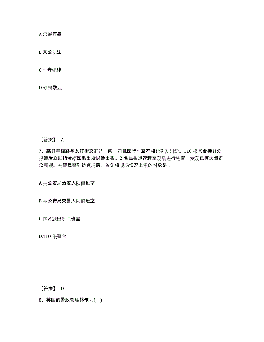 备考2025河北省邯郸市峰峰矿区公安警务辅助人员招聘模拟考核试卷含答案_第4页