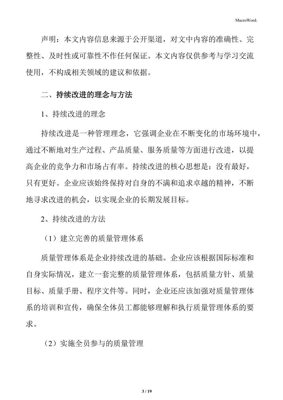 食品企业流程管理专题研究：持续改进的理念与方法_第3页