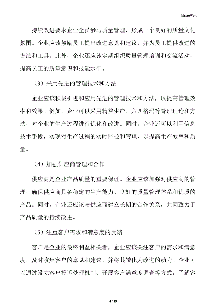 食品企业流程管理专题研究：持续改进的理念与方法_第4页