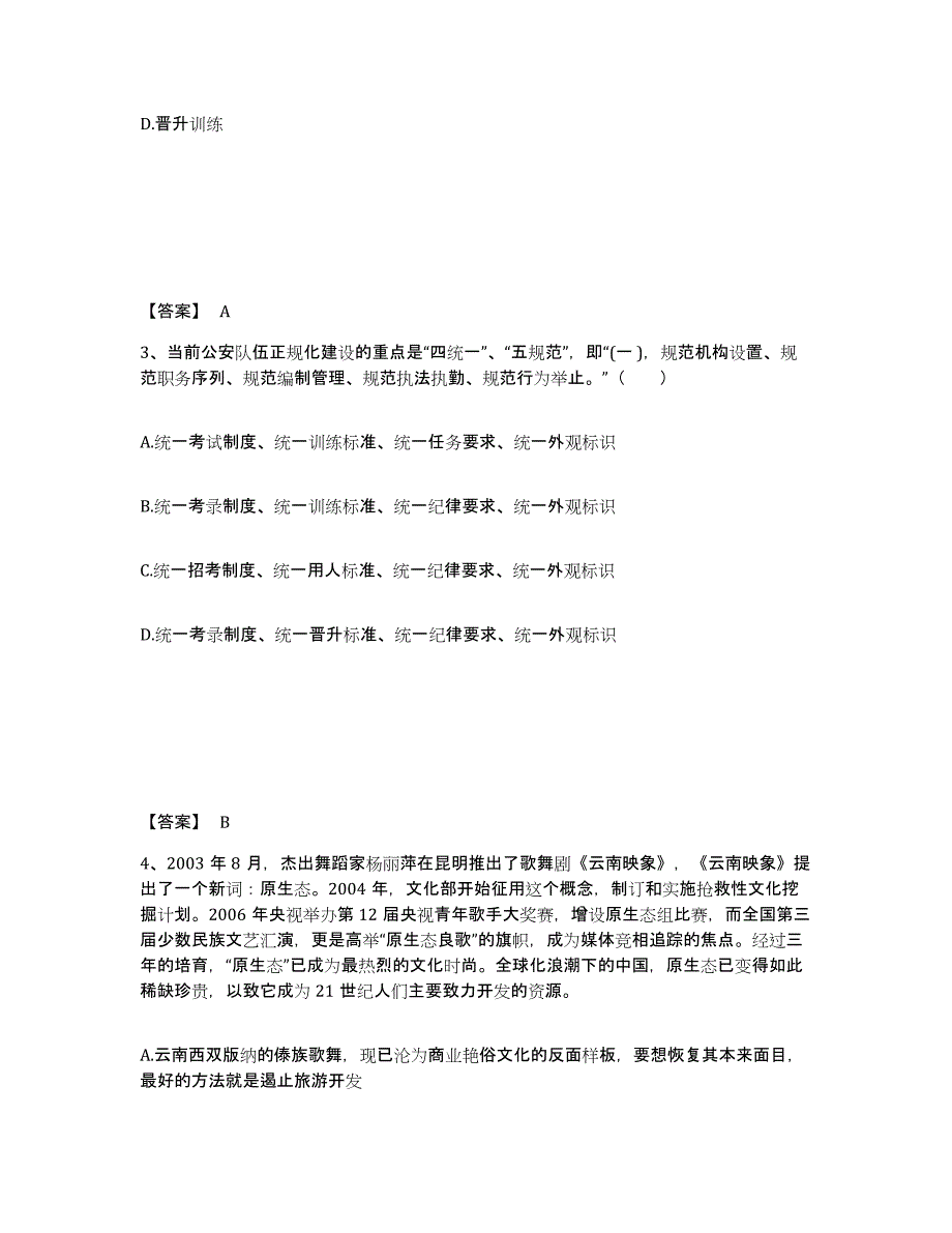 备考2025福建省莆田市城厢区公安警务辅助人员招聘精选试题及答案_第2页