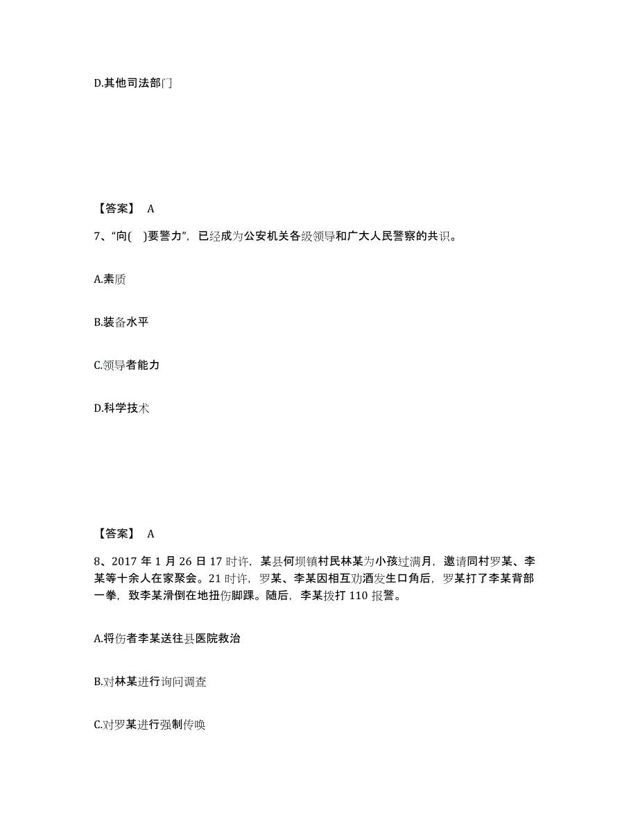 备考2025浙江省台州市路桥区公安警务辅助人员招聘考前冲刺模拟试卷A卷含答案_第4页