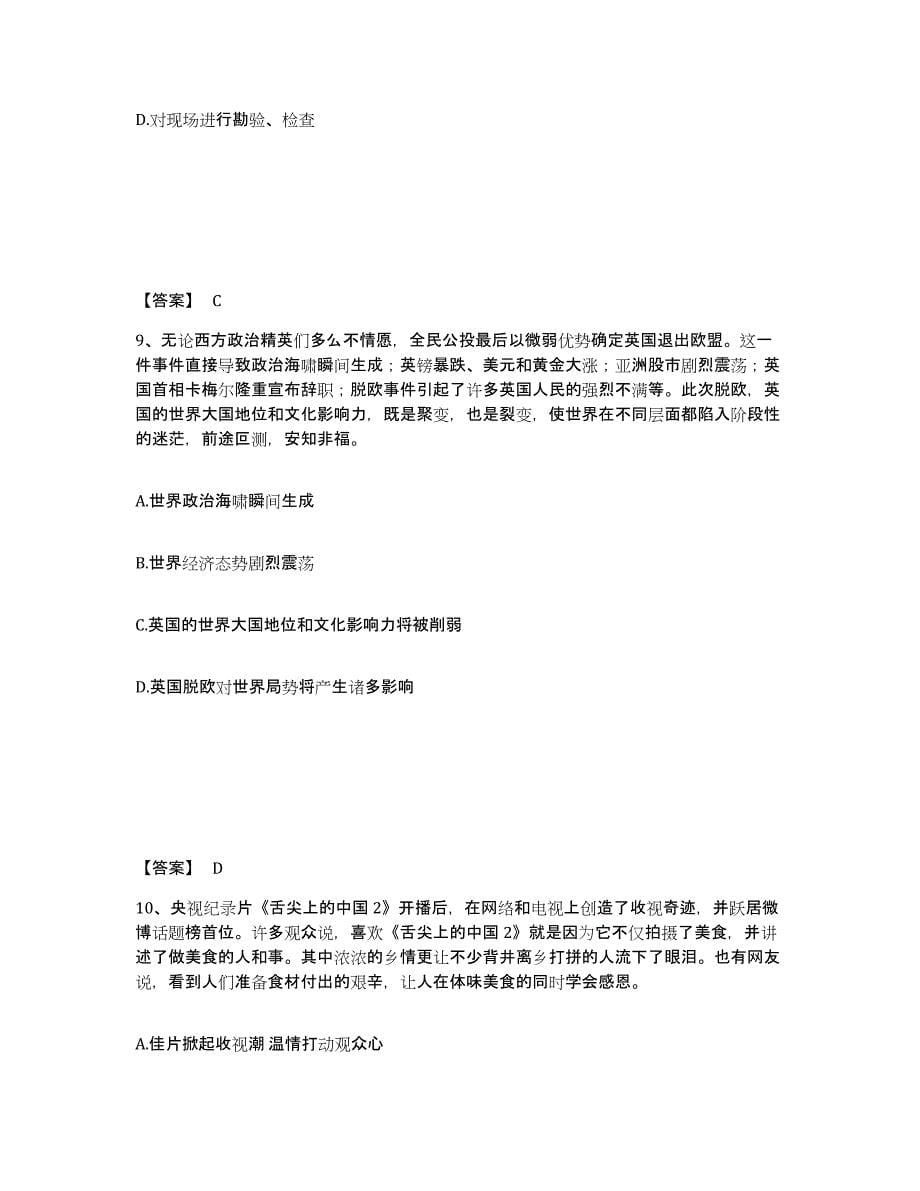 备考2025浙江省台州市路桥区公安警务辅助人员招聘考前冲刺模拟试卷A卷含答案_第5页