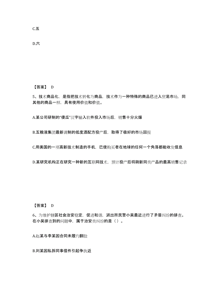 备考2025浙江省衢州市开化县公安警务辅助人员招聘能力检测试卷B卷附答案_第3页