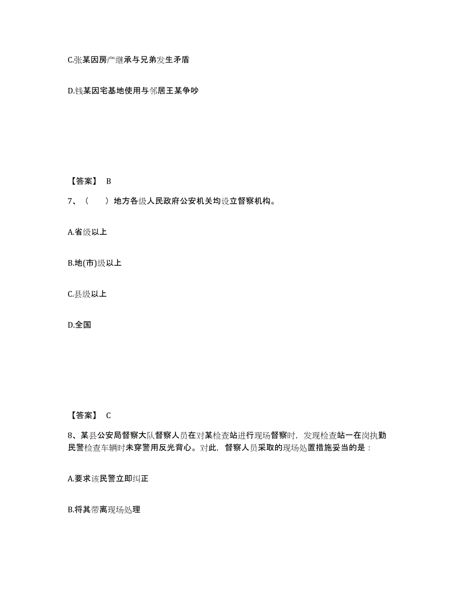 备考2025浙江省衢州市开化县公安警务辅助人员招聘能力检测试卷B卷附答案_第4页