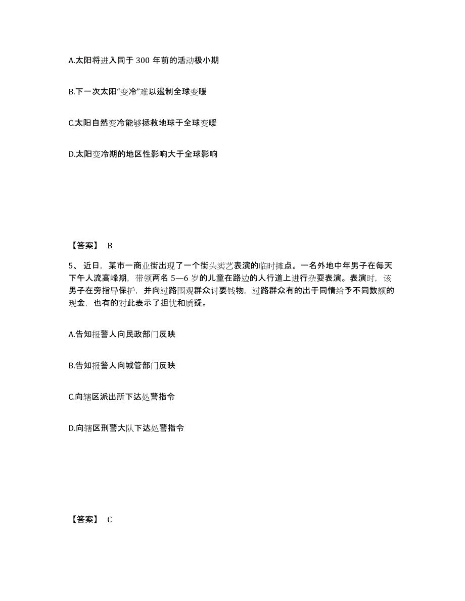 备考2025辽宁省沈阳市沈北新区公安警务辅助人员招聘能力测试试卷A卷附答案_第3页