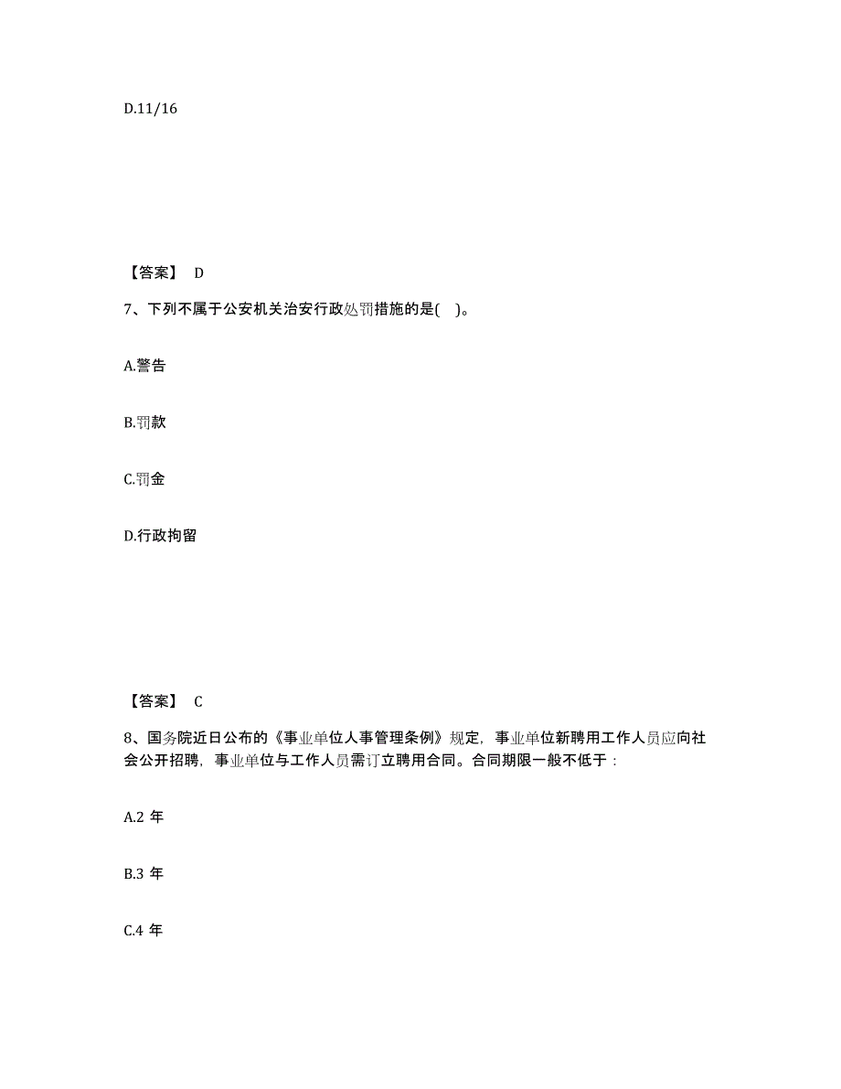 备考2025福建省泉州市石狮市公安警务辅助人员招聘自测模拟预测题库_第4页