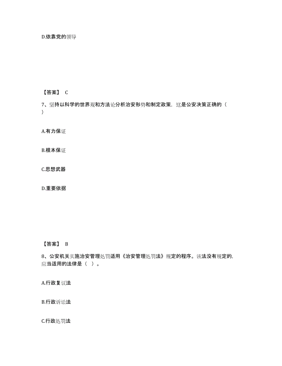 备考2025湖南省张家界市公安警务辅助人员招聘典型题汇编及答案_第4页