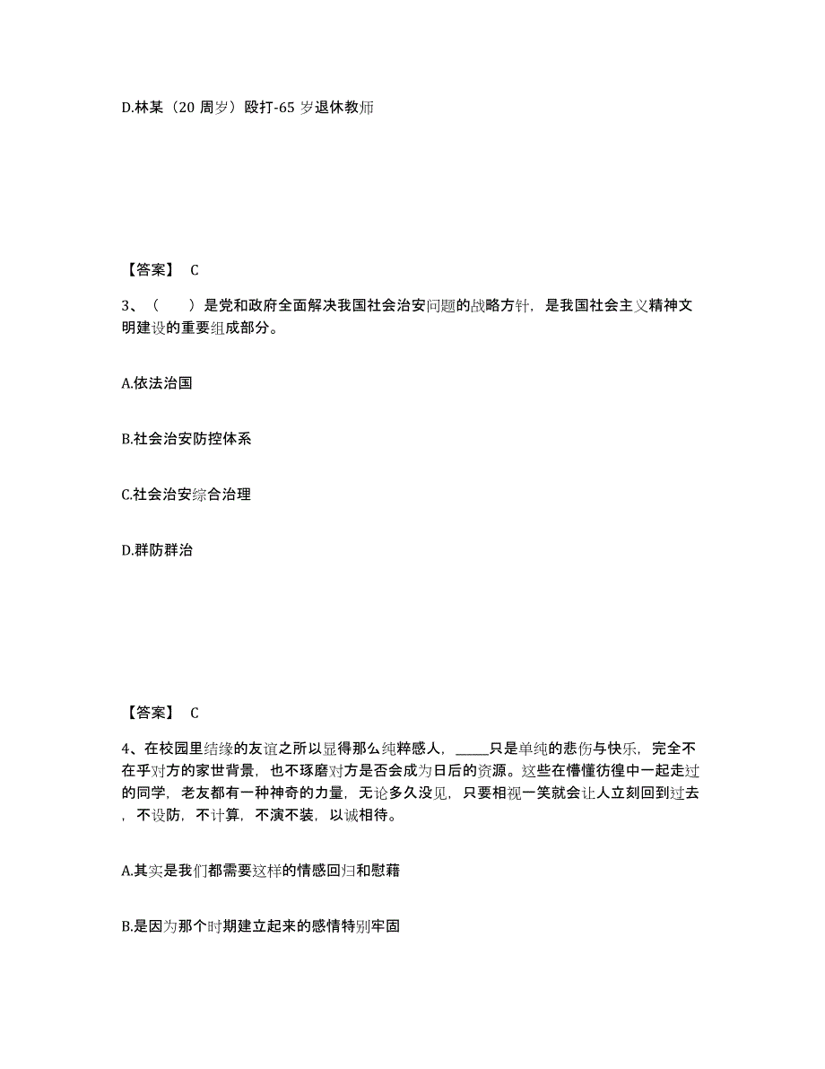 备考2025浙江省丽水市庆元县公安警务辅助人员招聘题库练习试卷B卷附答案_第2页