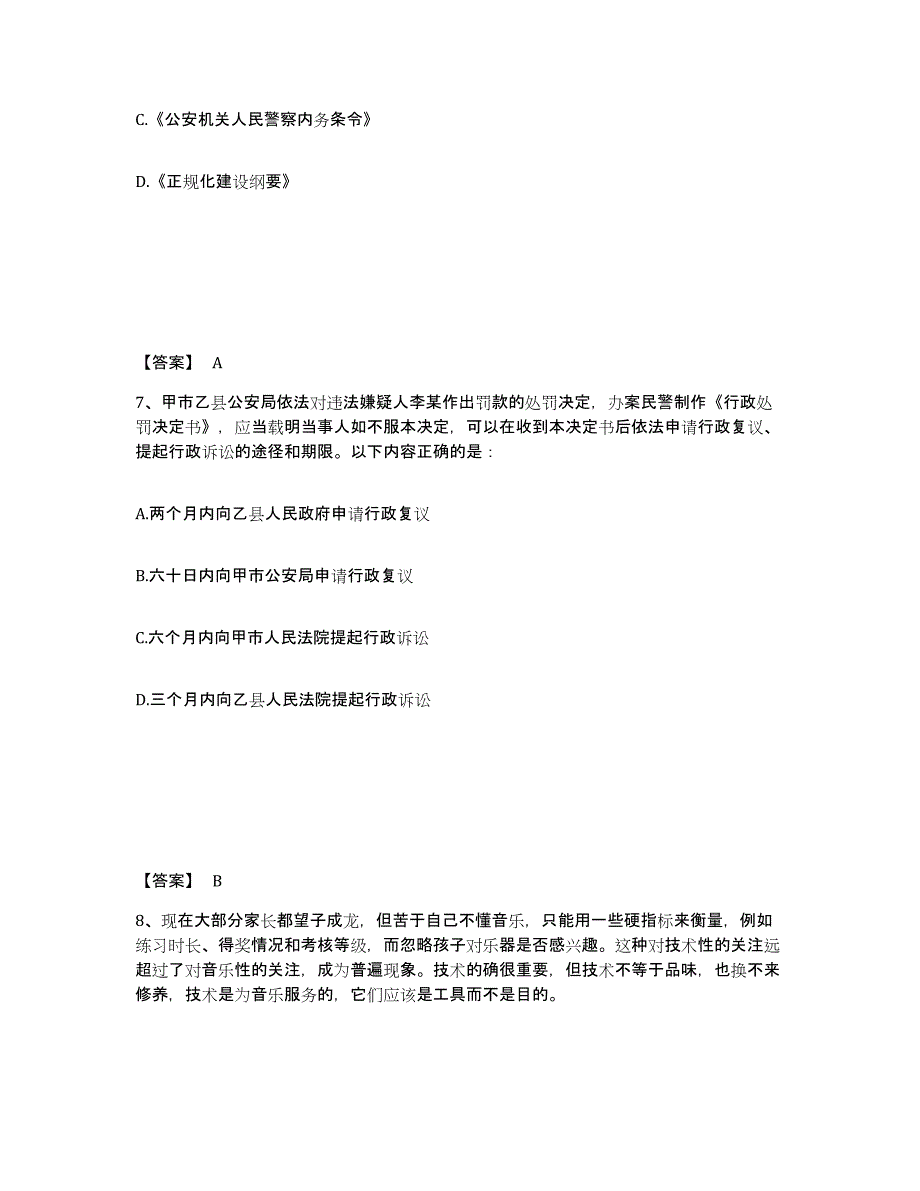 备考2025浙江省丽水市庆元县公安警务辅助人员招聘题库练习试卷B卷附答案_第4页