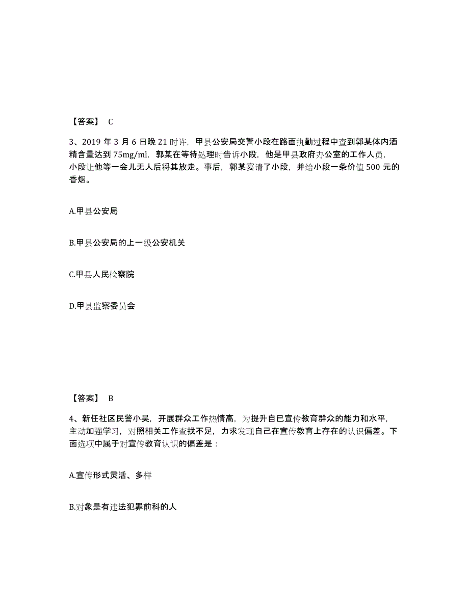 备考2025浙江省台州市玉环县公安警务辅助人员招聘能力测试试卷A卷附答案_第2页