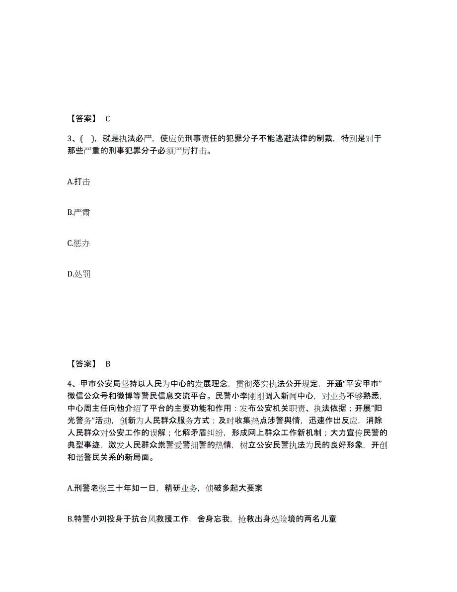 备考2025海南省陵水黎族自治县公安警务辅助人员招聘考前冲刺试卷B卷含答案_第2页