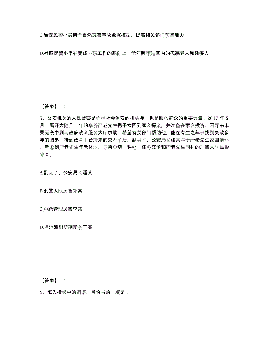 备考2025海南省陵水黎族自治县公安警务辅助人员招聘考前冲刺试卷B卷含答案_第3页