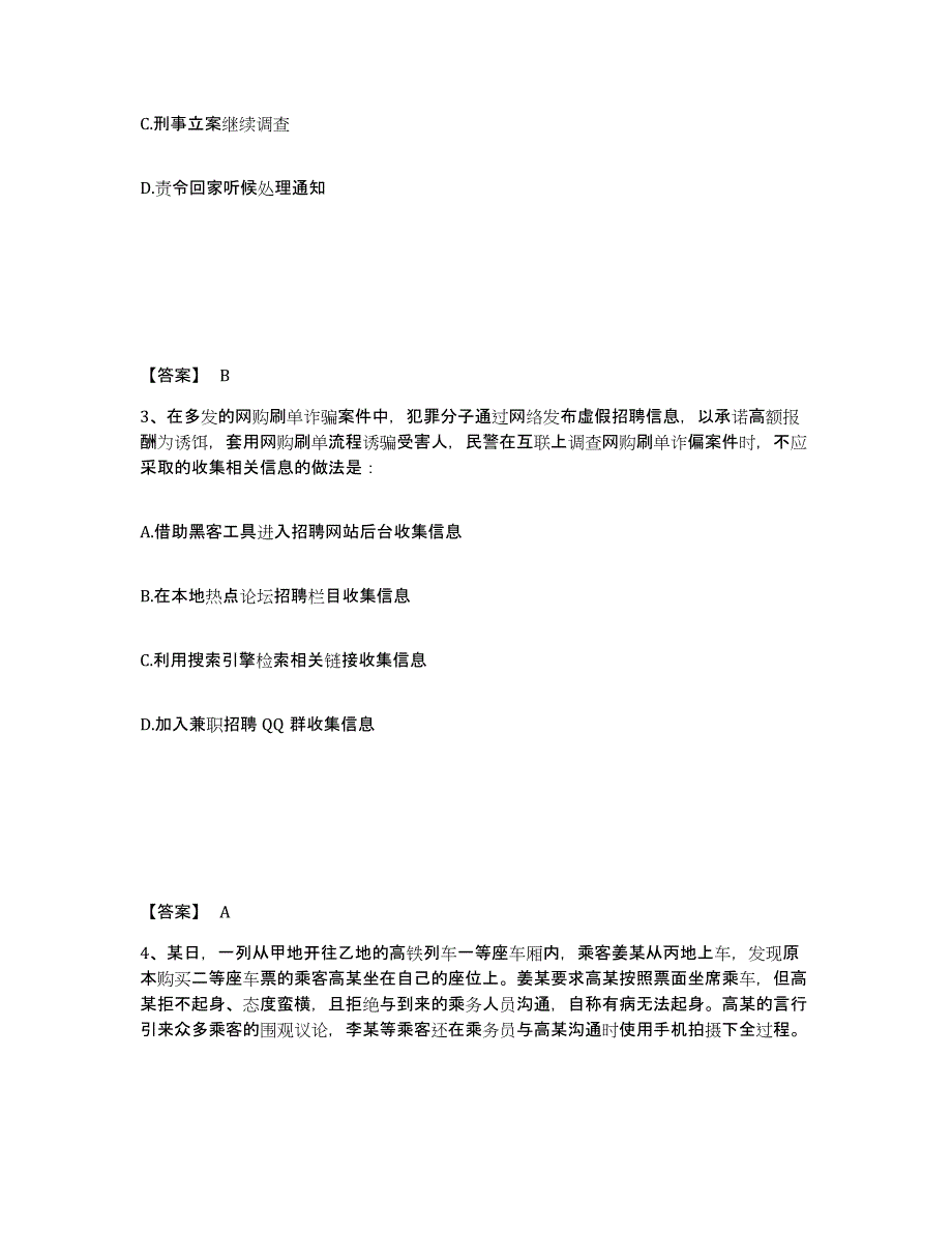 备考2025河北省衡水市深州市公安警务辅助人员招聘考前自测题及答案_第2页