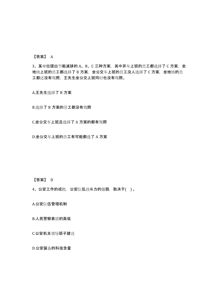 备考2025浙江省杭州市余杭区公安警务辅助人员招聘高分通关题型题库附解析答案_第2页