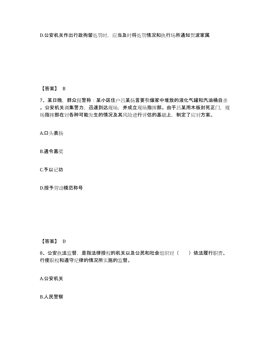 备考2025浙江省杭州市余杭区公安警务辅助人员招聘高分通关题型题库附解析答案_第4页