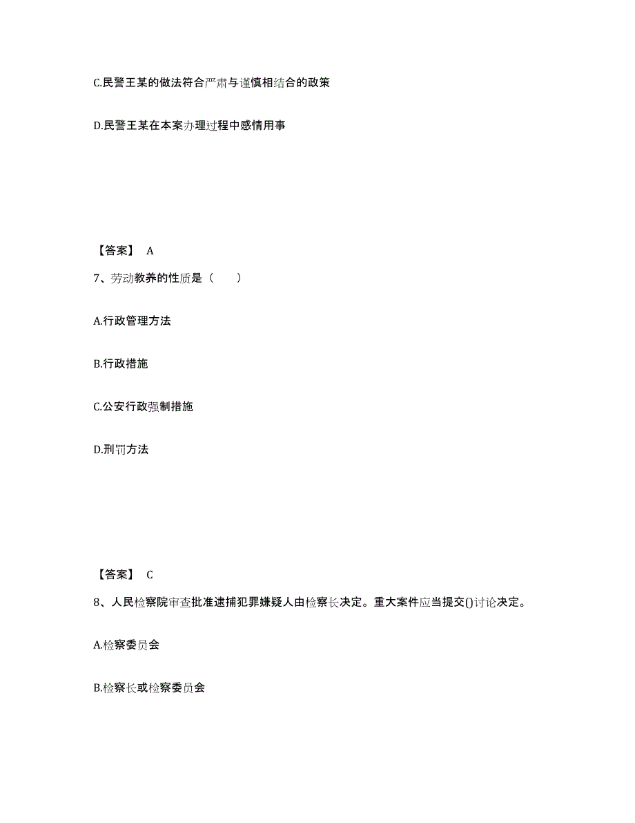 备考2025湖南省张家界市永定区公安警务辅助人员招聘考前自测题及答案_第4页